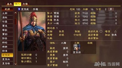三国志13什么威名[图2]