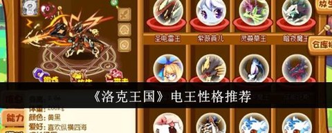 洛克王国电王怎么打[图1]