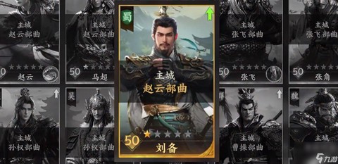 三国群英传刘备用什么[图2]