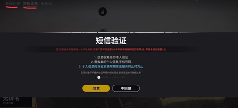 绝地求生怎么绑定手机号