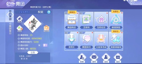 QQ炫舞怎么健舞团[图2]