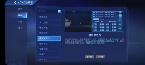 赛尔号努力值是什么