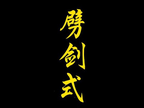 金庸群侠传5独孤九剑怎么学[图2]
