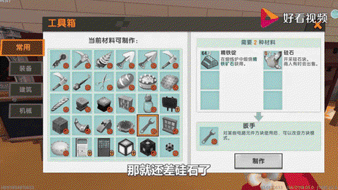 迷你世界扳手怎么做[图2]