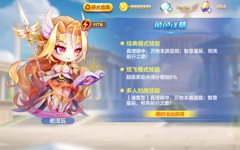 天天酷跑守望者怎么样[图2]