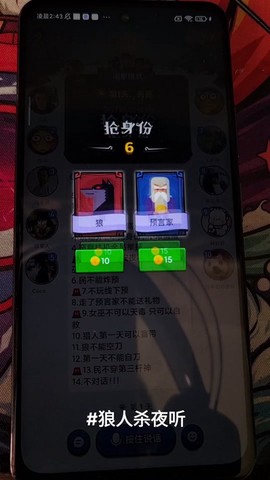 狼人杀里面怎么卡麦[图2]