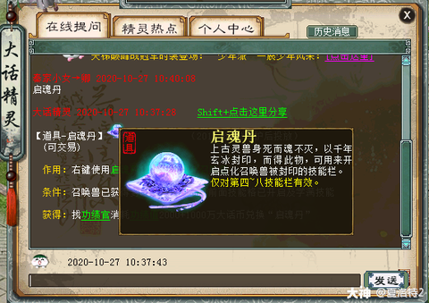 大话西游2聚魄丹怎么用[图1]