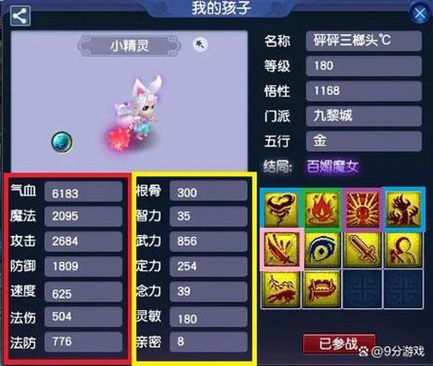 梦幻西游宝宝怎么获得[图1]