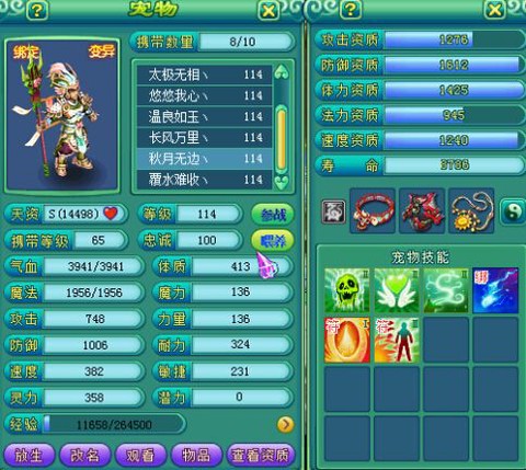 神武2魔王带什么宝宝