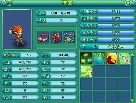 神武2魔王带什么宝宝[图1]