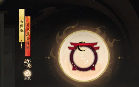 阴阳师月见黑什么意思[图1]