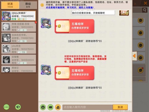 迷你世界怎么赠送迷你[图1]