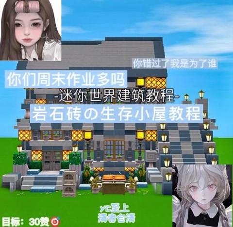 迷你世界怎么搭学校[图2]