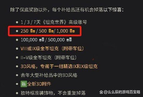 坦克世界金币如何获得[图2]