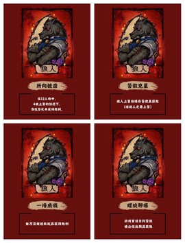 狼人杀蛋牌是什么牌[图2]
